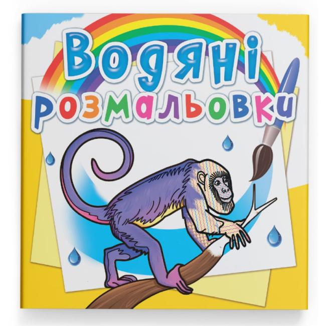 Товары для рисования - Водная раскраска Crystal Book Животные Южной Америки (9789669878441)