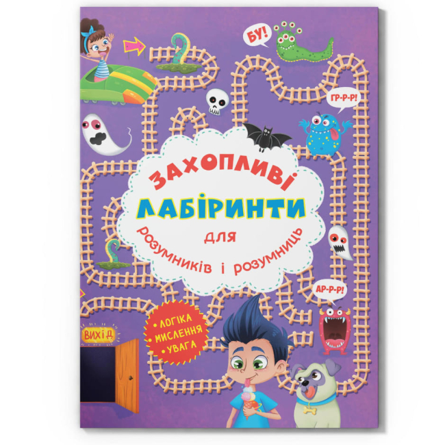 Раскраски и активитибуки (2-6 лет) - Книга «Увлекательные лабиринты для умников и умниц. В парке» (9786177277506)