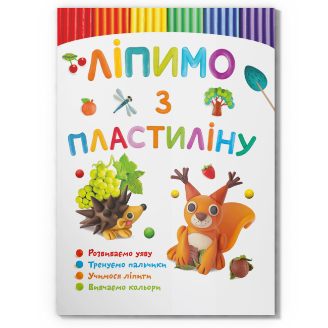 Раскраски и активитибуки (2-6 лет) - Книга «Лепим из пластилина. Белочка» (9786175473337)