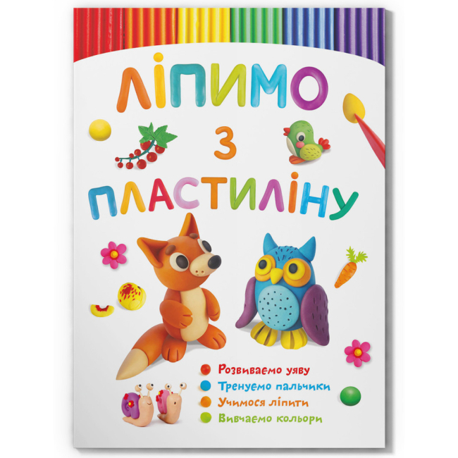 Раскраски и активитибуки (2-6 лет) - Книга «Лепим из пластилина. Лисенок» (9786175473344)