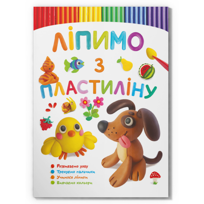 Раскраски и активитибуки (2-6 лет) - Книга «Лепим из пластилина. Песик» (9786175473351)
