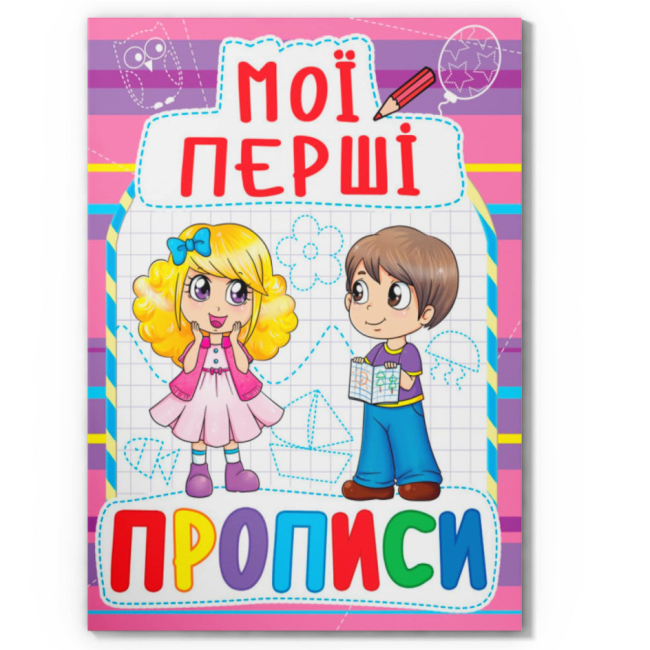 Навчальна література - Книжка «Мої перші прописи (код 081-6)» (9789669360816)