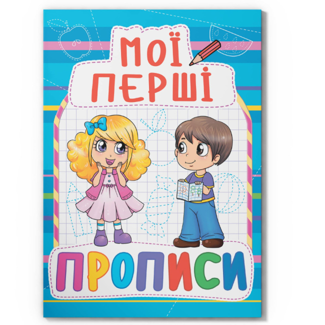 Учебная литература - Книга «Мои первые прописи (код 083-0)» (9789669360830)