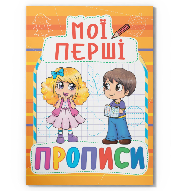 Учебная литература - Книга «Мои первые прописи (код 091-5)» (9789669360915)