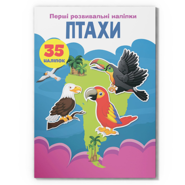 Раскраски и активитибуки (2-6 лет) - Книга «Первые развивающие наклейки. Птицы. 35 наклейок» (9789669875099)