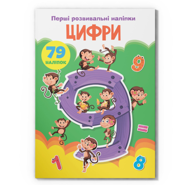 Розмальовки та актівітібуки (2-6 років) - Книжка «Перші розвивальні наліпки. Цифри. 79 наліпок» (9789669873668)