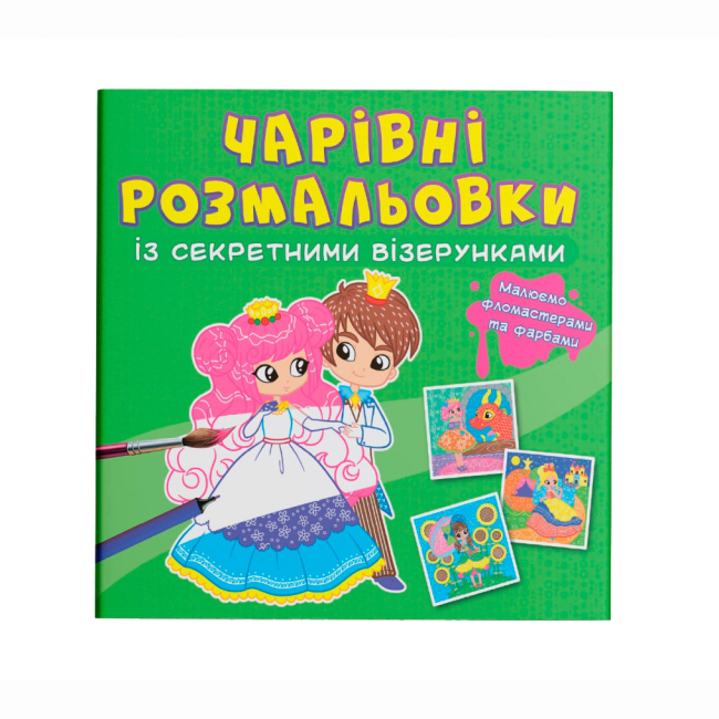 Товары для рисования - Раскраска Crystal Book Принцессы (9786175470725)