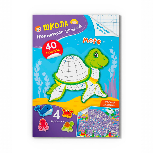 Раскраски и активитибуки (2-6 лет) - Книга «Школа креативного досуга. Море. 40 наклеек» (9786175472880)