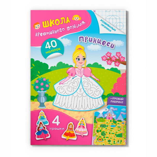 Раскраски и активитибуки (2-6 лет) - Книга «Школа креативного досуга. Принцессы. 40 наклеек» (9786175472903)
