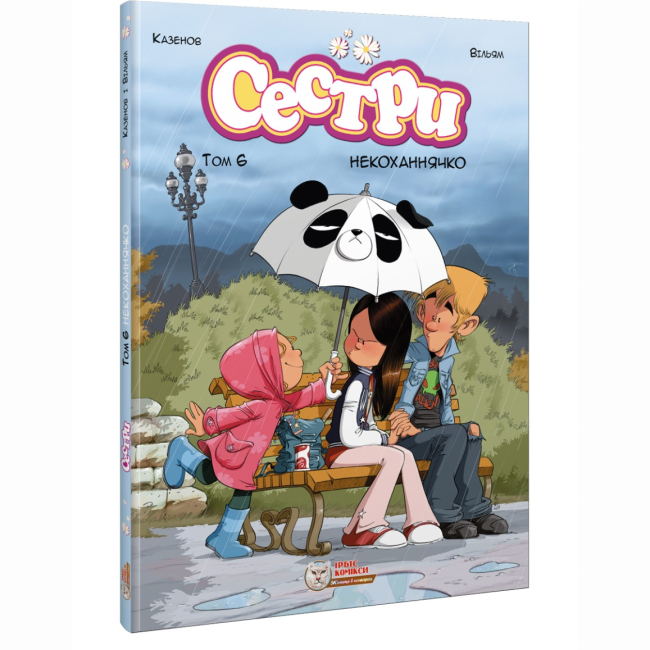 Комиксы, манга и книги о героях (7+ лет) - Книга «Сестры. Нелюбовь. Том 6» (9786177569588)