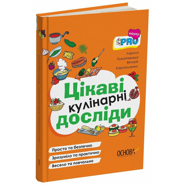 Пізнавальні книги (4-10 років) - Книжка «PRO науку. Цікаві кулінарні досліди» (9786170041746)