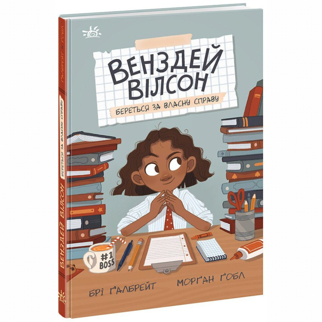 Художественная литература для детей (7-13 лет) - Книга «Венздей Уилсон берется за собственное дело» Бри Галбрейт (9786170985842)