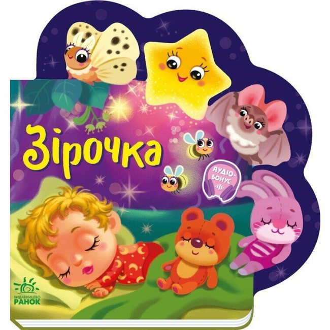 Книги-картинки для детей (2-6 лет) - Книга «Веселые стишки обо всем на свете. Звездочка» Ирина Сонечко (9789667514266)