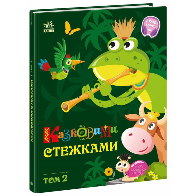 Книги-картинки для детей (2-6 лет) - Книга «Маленькие сказки, большие буквы. Сказочными тропинками. Том 2» (9786170988935)