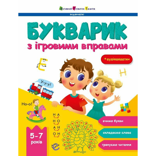 Учебная литература - Книжка «Предметный сборник. Букварик с игровыми упражнениями» (9786170993847)