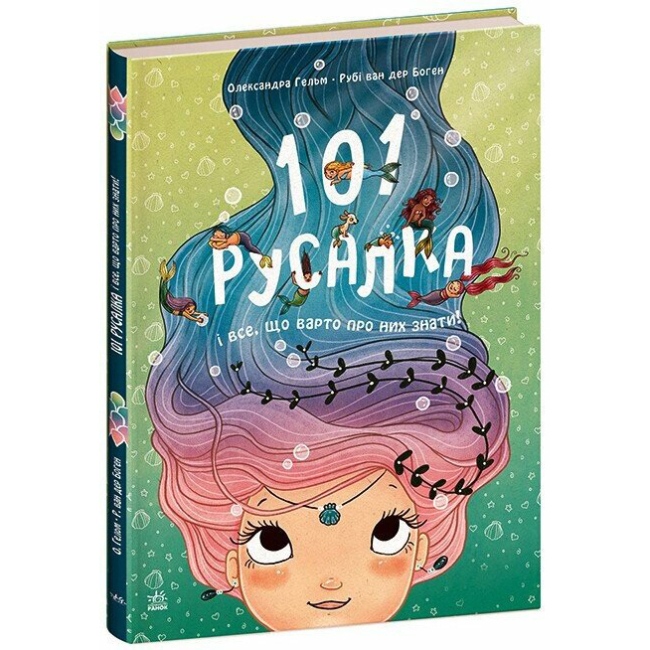 Книги-картинки для детей (2-6 лет) - Книга «Волшебные создания. 101 русалка и все, что стоит о них знать» (9786170992826)