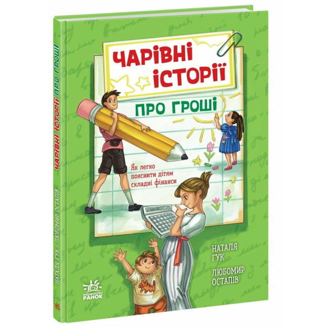 Книги-картинки для детей (2-6 лет) - Книга «Полезные сказки. Очаровательные истории о деньгах. Как легко объяснить детям сложные финансы» (9786170992260)