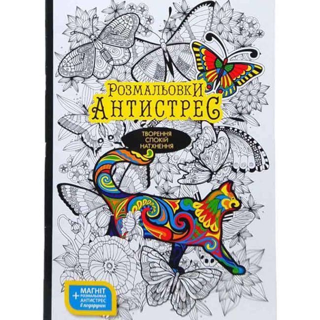Товары для рисования - Раскраски Антистресс Danko toys с фломастерами (RA-01-01U)