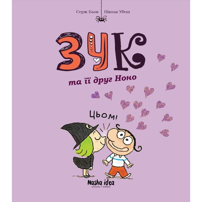 Комікси, манга та книги про героїв (7+ років) - Книжка «Зук. Том 6. Зук та її друг Ноно»  (9786177678921)