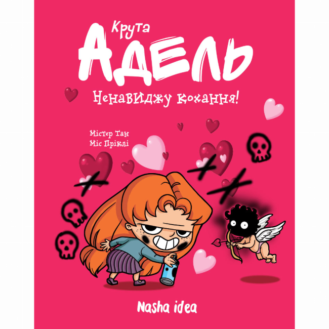 Комиксы, манга и книги о героях (7+ лет) - Книга «Крутая Адель. Том 3. Ненавижу любовь!» (9786177678143)