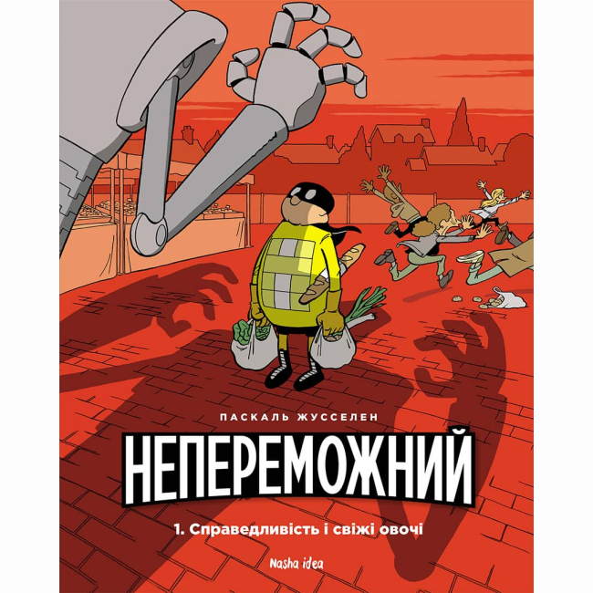 Комікси, манга та книги про героїв (7+ років) - Книжка «Непереможний. Том 1. Справедливість і свіжі овочі» (9786177678662)