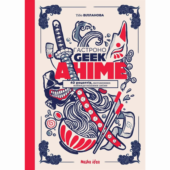 Пізнавальні книги (4-10 років) - Книжка «Гастроноґік Аніме»  (9786178109332)
