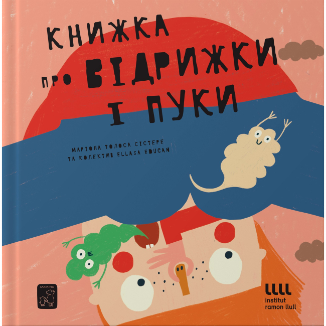 Познавательные книги (4-10 лет) - Книга «Книга об отрыжках и пуках» Мариона Толоса Систере (9786177913244)