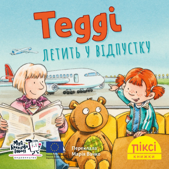 Книги-картинки для дітей (2-6 років) - Книжка «Тедді летить у відпустку» (9786177781829)