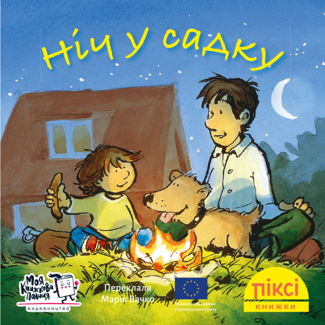 Книги-картинки для детей (2-6 лет) - Книга «Ночь в саду» (9786178307158)
