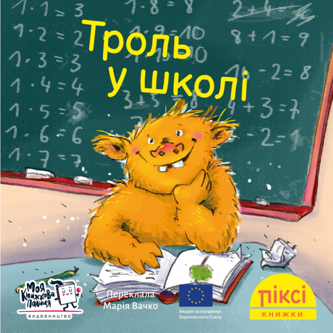 Книги-картинки для дітей (2-6 років) - Книжка «Троль у школі» (9786178307189)