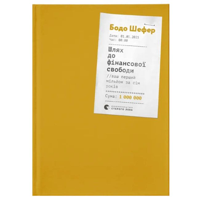Книги для дорослих - Книжка «Шлях до фінансової свободи»  (9786176796541)