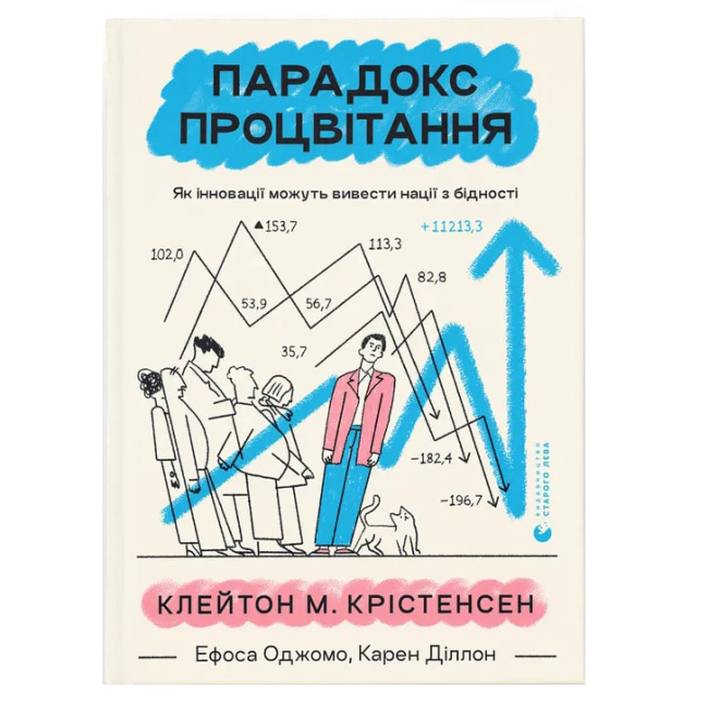 Книги для дорослих - Книжка «Парадокс процвітання» (9789664482704)