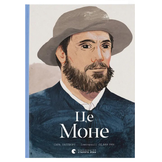 Книги для дорослих - Книжка «Це Моне»  (9786176796831)