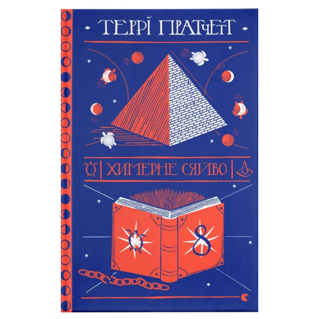Книги для взрослых - Книга «Причудливое сияние» (9786176794899)