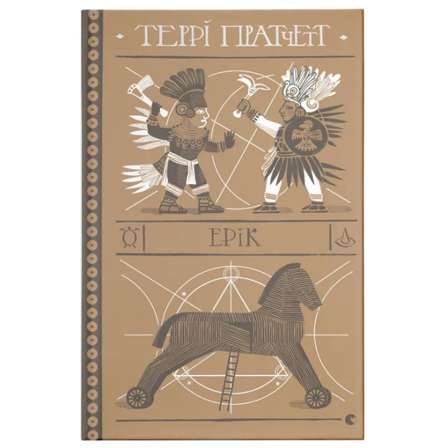 Книги для взрослых - Книга «Эрик» (9786176797739)
