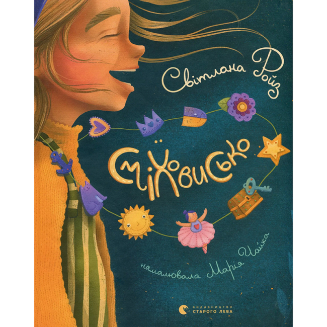 Пізнавальні книги (4-10 років) - ​Книжка «Сміховисько» (9789664481851)