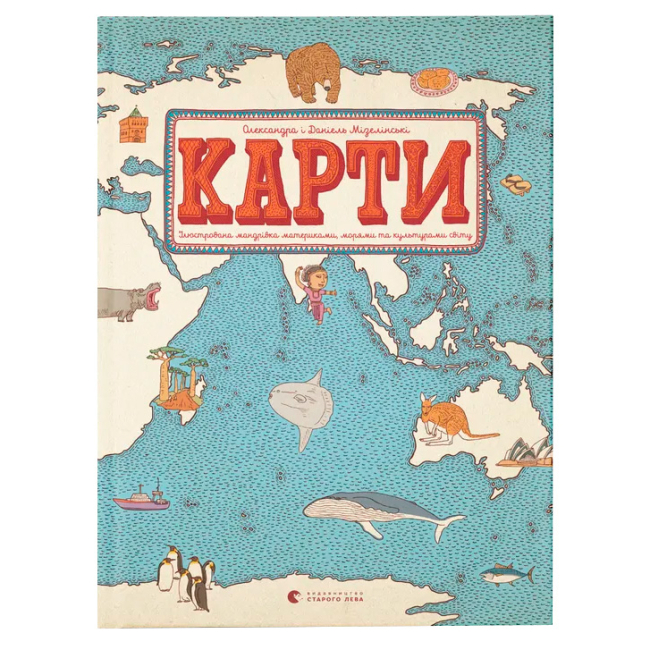 Познавательные книги (4-10 лет) - ​Книга «Карты» (9786176790631)