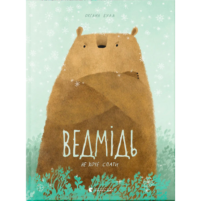 Книги-картинки для дітей (2-6 років) - ​Книжка «Ведмідь не хоче спати» (9786176793403)