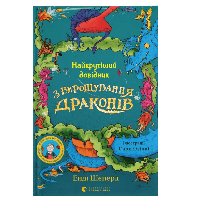 Художественная литература для детей (7-13 лет) - Книга «Самый крутой справочник по выращиванию драконов. Книга 6» (9789664483084)