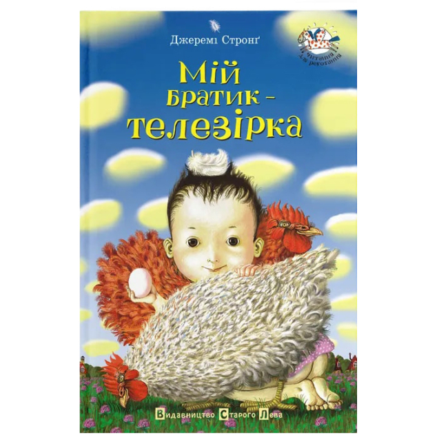 Художественная литература для детей (7-13 лет) - Книга «Мой братик – телезвезда. Книга 1» (9786176790396)