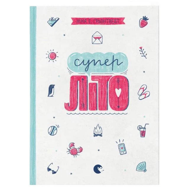 Художественная литература для детей (7-13 лет) - Книга «Суперлето» (9786176792758)