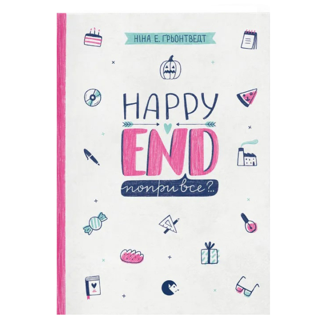 Художественная литература для детей (7-13 лет) - Книга «Happy end, несмотря ни на что?..»  (9786176795155)