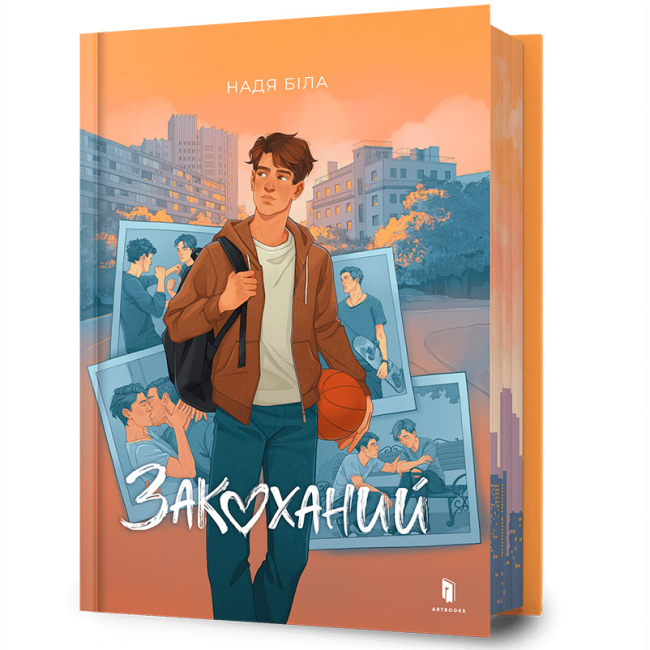 Підліткова література (14+ років) - Книжка «Закоханий» Надя Біла (9786175232637)