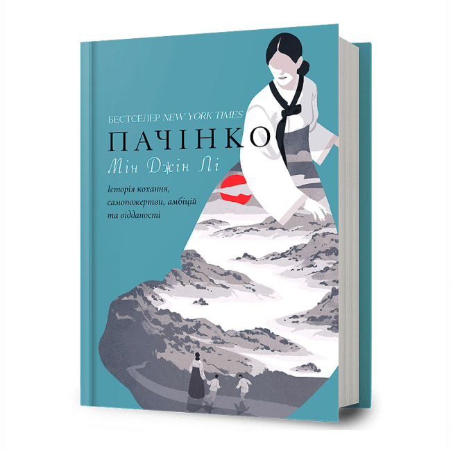 Книги для дорослих - Книжка «Пачінко» Мін Джін Лі (9786175232101)