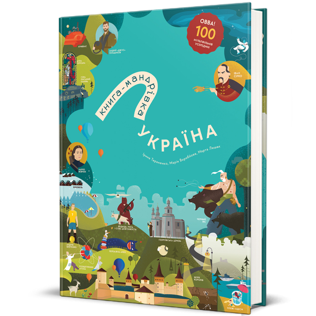 Пізнавальні книги (4-10 років) - ​Книжка «Книга-Мандрівка. Україна»  (9786177563647)