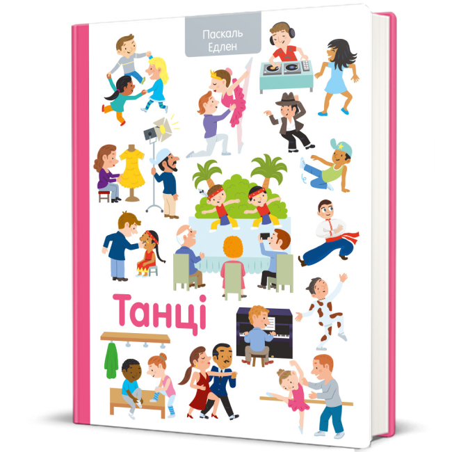Пізнавальні книги (4-10 років) - Книжка «Танці» Паскаль Еделен (9786177820801)