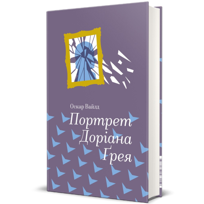 Книги для дорослих - Книжка «Портрет Доріана Грея» Оскар Уайльд  (9786177563159)