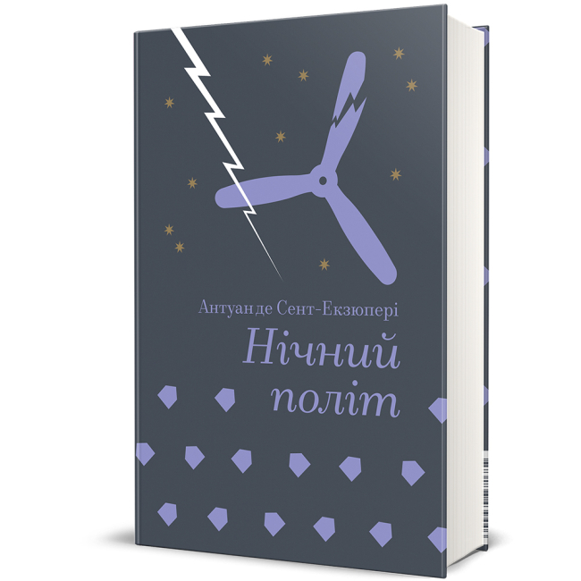 Книги для дорослих - Книжка «Нічний політ» Антуан де Сент-Екзюпері  (9786178439446)