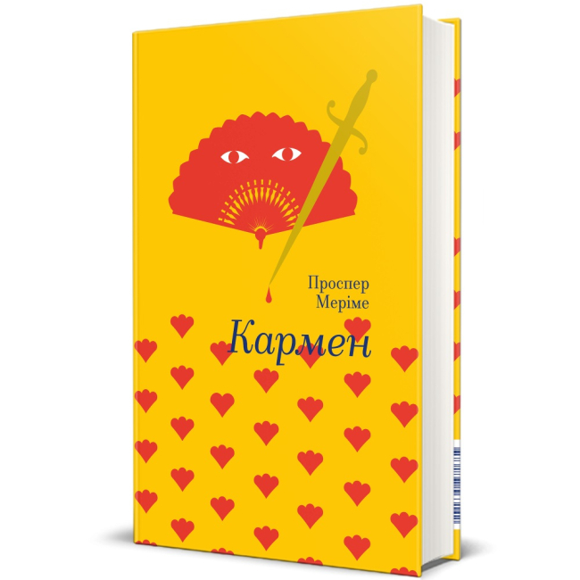 Книги для дорослих - Книжка «Кармен» Проспер Меріме  (9786177563142)