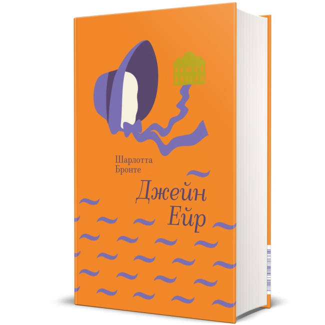 Книги для дорослих - Книжка «Джейн Ейр: Автобіографія» Шарлотта Бронте (9786177563128)